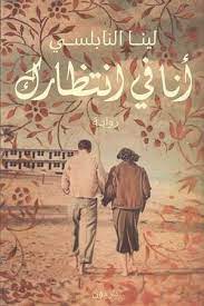 I am waiting for you